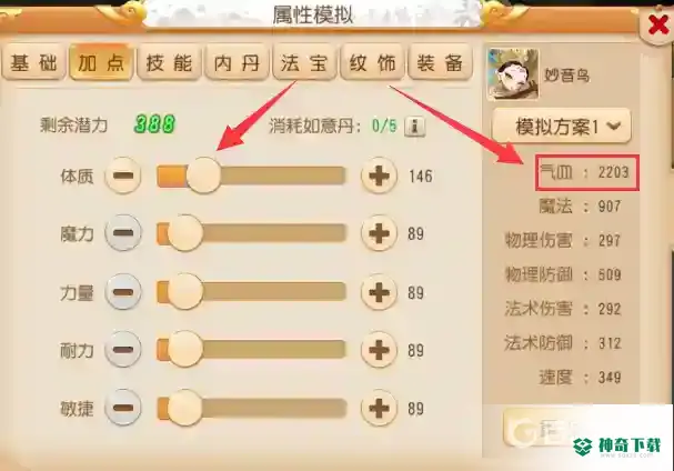 梦幻手游妙音鸟怎么加点最好？_梦幻西游手游教程分享_神奇下载