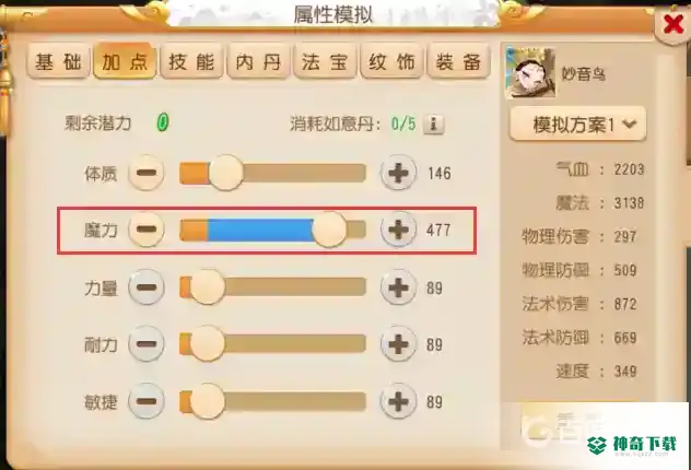 梦幻手游妙音鸟怎么加点最好？_梦幻西游手游教程分享_神奇下载