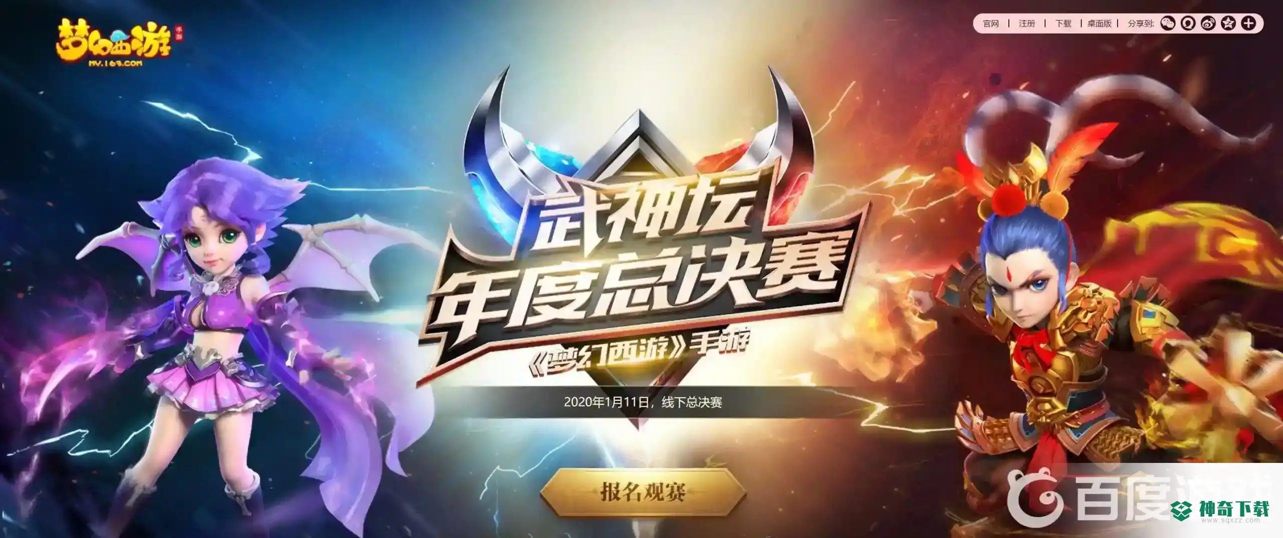 武神坛是什么？_梦幻西游手游教程攻略_神奇下载