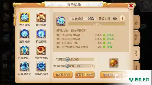 梦幻西游手游银币优先提升什么？_梦幻西游手游教程玩法_神奇下载