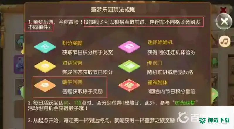 梦幻手游粽子怎么获得？_梦幻西游手游教程_神奇下载