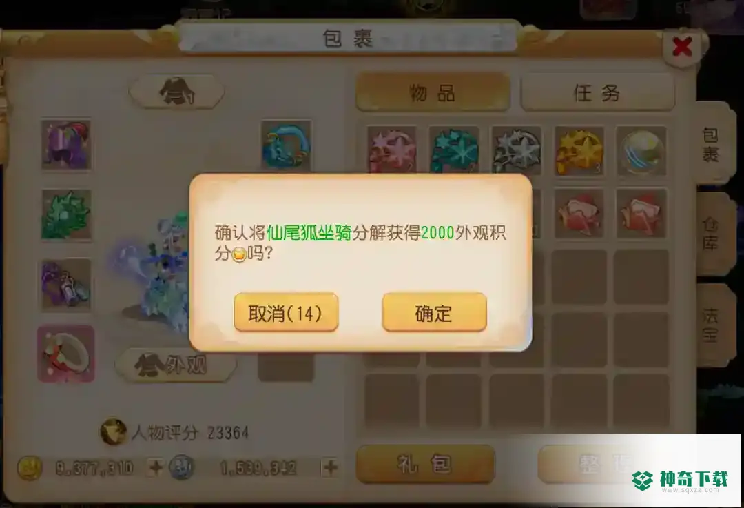 梦幻西游手游外观积分怎么用？_梦幻西游手游攻略_神奇下载
