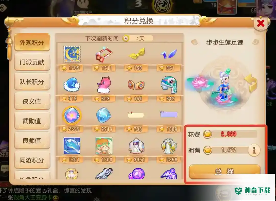 梦幻西游手游外观积分怎么用？_梦幻西游手游攻略_神奇下载