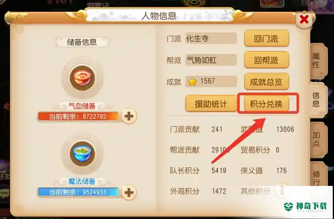 梦幻西游手游外观积分怎么用？_梦幻西游手游攻略_神奇下载