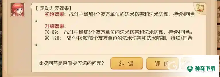 梦幻手游2022玩普陀还是化生？_梦幻西游手游教程分享_神奇下载
