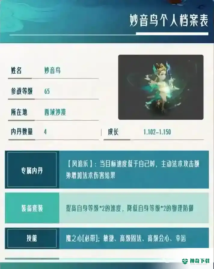妙音鸟内丹怎么配?_梦幻西游手游教程攻略_神奇下载