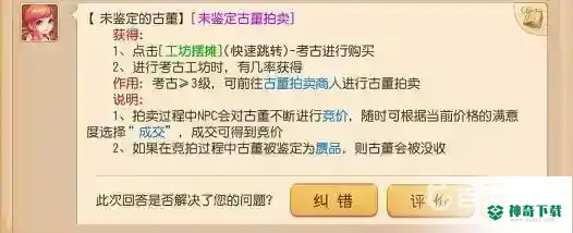梦幻西游手游未鉴定的古董怎么获得？_梦幻西游手游攻略玩法_神奇下载