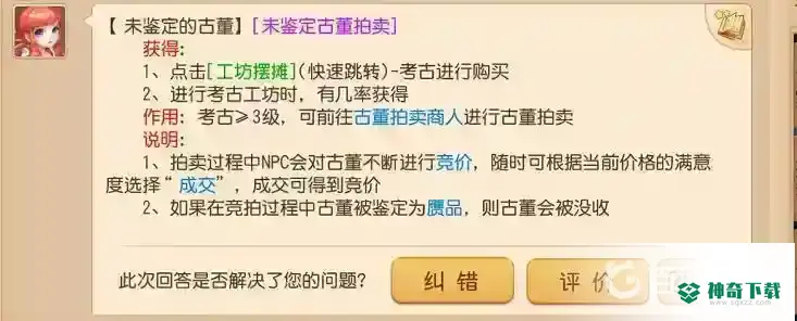 梦幻西游手游未鉴定的古董是什么？_梦幻西游手游教程攻略_神奇下载