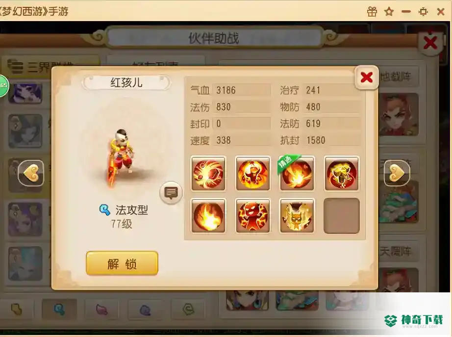 梦幻西游手游狮驼助战最强阵容怎么搭配？_梦幻西游手游玩法分享_神奇下载