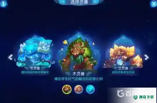 梦幻西游手游星辰之路选择什么灵兽？_梦幻西游手游攻略_神奇下载