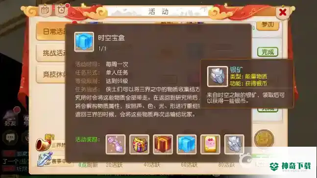 梦幻西游手游时空宝盒放什么银币给的最多？_梦幻西游手游攻略_神奇下载