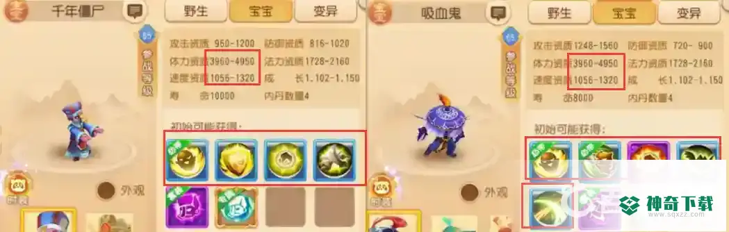 梦幻手游69血宠用哪个好？_梦幻西游手游教程玩法_神奇下载