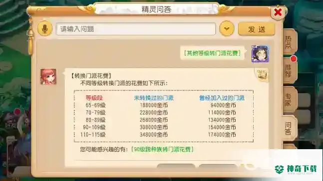 梦幻西游手游转职业多少钱？_梦幻西游手游攻略玩法_神奇下载