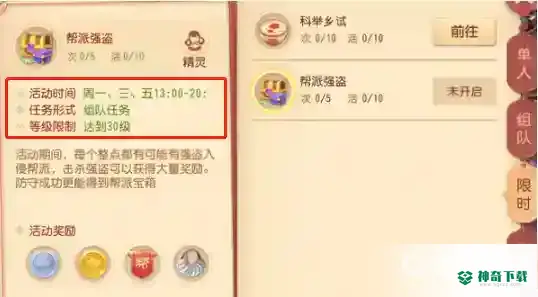梦幻西游口袋版帮派强盗几点刷新？_梦幻西游手游攻略分享_神奇下载