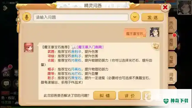 梦幻西游手游魔王寨宝石怎么搭配？_梦幻西游手游教程玩法_神奇下载