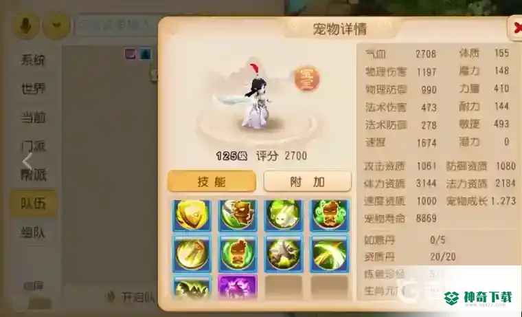 梦幻西游手游狮驼岭吞宝宝是什么技能？_梦幻西游手游玩法分享_神奇下载