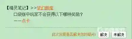 梦幻西游口袋版不可以获得哪个奖励？_梦幻西游手游玩法分享_神奇下载