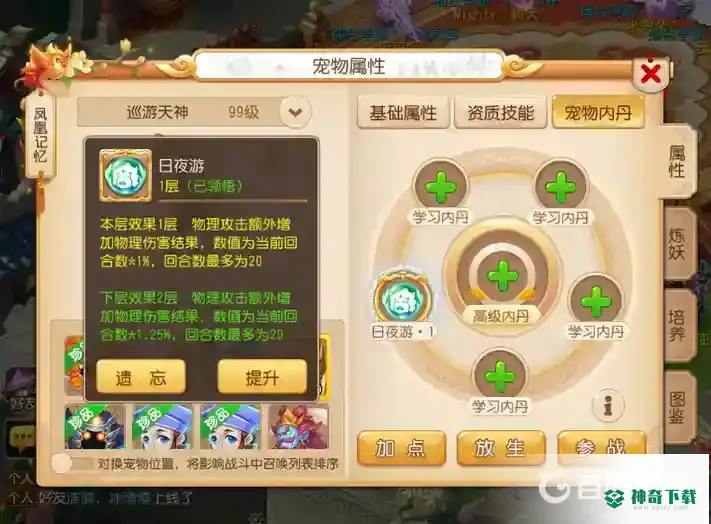 梦幻西游手游巡游天神的专属内丹是什么？_梦幻西游手游玩法分享_神奇下载