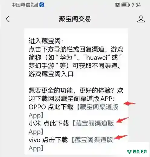 梦幻西游手游渠道服藏宝阁怎么进？_梦幻西游手游教程攻略_神奇下载