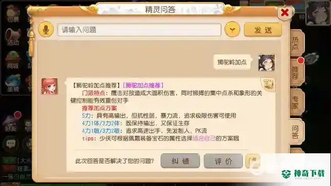 梦幻西游手游狮驼岭怎么加点和打宝石？_梦幻西游手游教程攻略_神奇下载