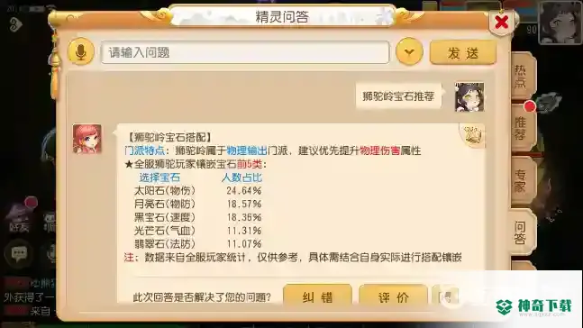 梦幻西游手游狮驼岭怎么加点和打宝石？_梦幻西游手游教程攻略_神奇下载