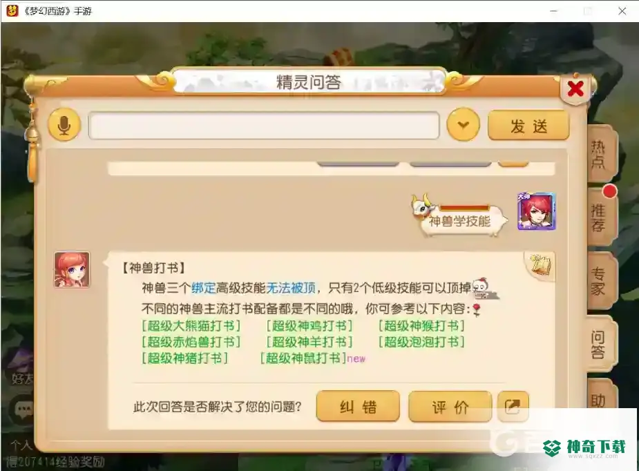 梦幻手游神兽打书也是随机掉吗？_梦幻西游手游教程玩法_神奇下载