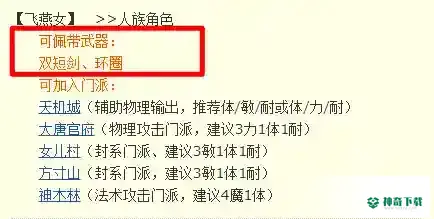 梦幻西游手游飞燕女用什么武器？_梦幻西游手游攻略分享_神奇下载