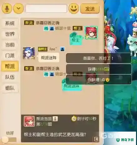 梦幻西游手游问答帮主和副帮主谁的武艺更加高强？_梦幻西游手游教程攻略_神奇下载