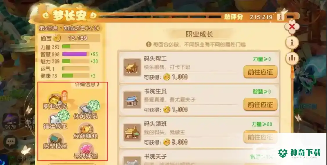 梦幻西游手游梦长安怎么玩？_梦幻西游手游教程分享_神奇下载