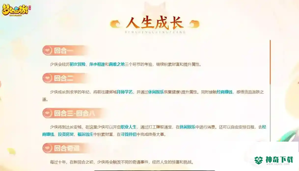 梦幻西游手游梦长安怎么玩？_梦幻西游手游教程分享_神奇下载