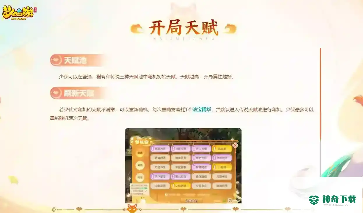 梦幻西游手游梦长安怎么玩？_梦幻西游手游教程分享_神奇下载