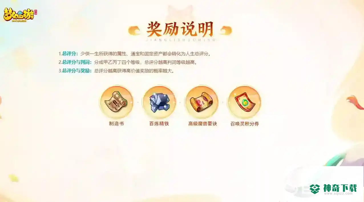 梦幻西游手游梦长安怎么玩？_梦幻西游手游教程分享_神奇下载