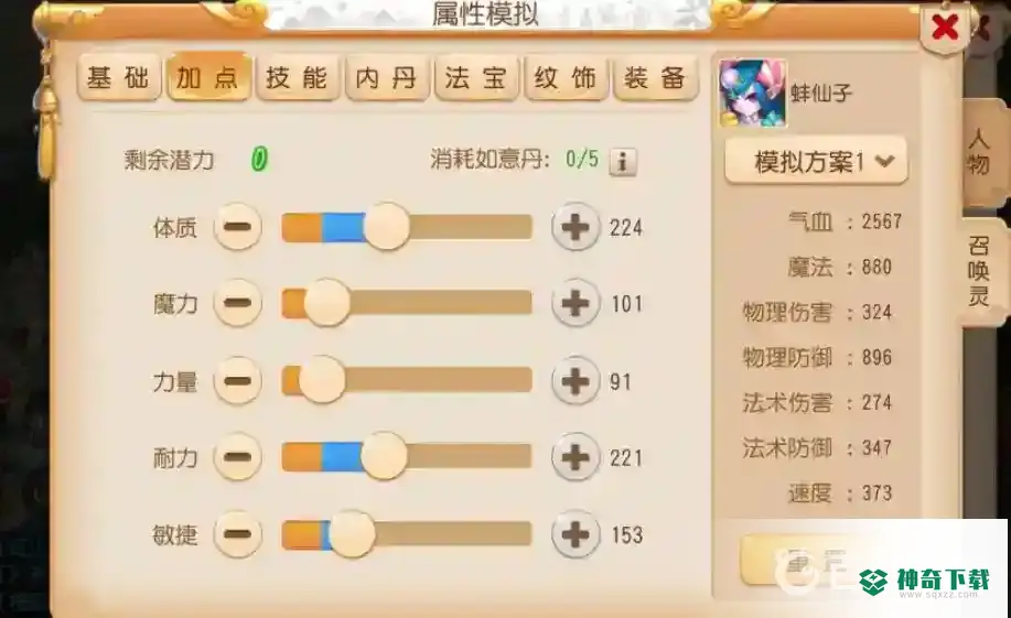 梦幻西游手游蚌仙子血宠怎么加点最好？_梦幻西游手游教程_神奇下载