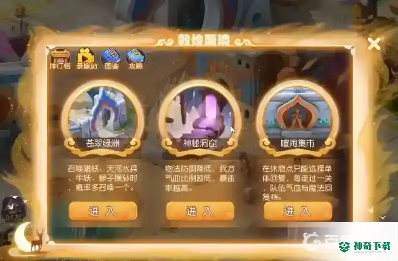 梦幻西游手游敦煌秘境怎么通关？_梦幻西游手游教程分享_神奇下载