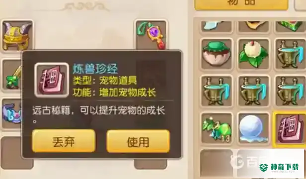 梦幻西游口袋版炼兽笼怎么用划算？_梦幻西游手游教程玩法_神奇下载