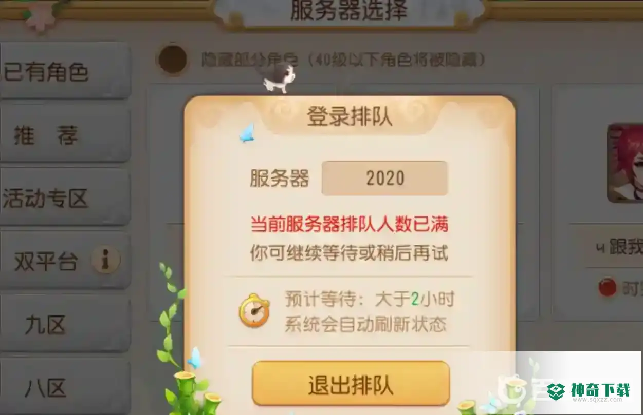 梦幻西游手游排队技巧有哪些？_梦幻西游手游教程分享_神奇下载