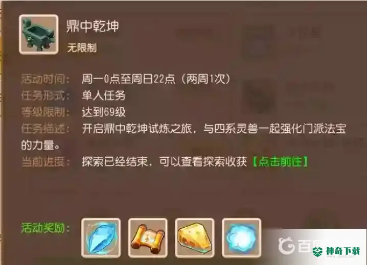 梦幻西游手游鼎中乾坤怎么喂？_梦幻西游手游教程分享_神奇下载