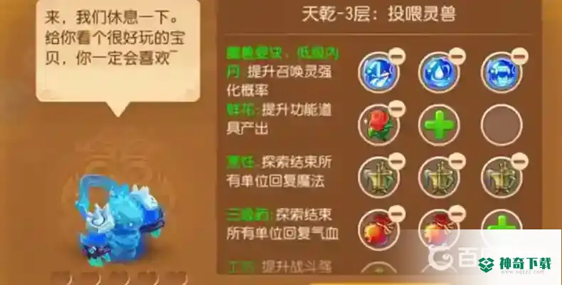 梦幻西游手游鼎中乾坤怎么喂？_梦幻西游手游教程分享_神奇下载