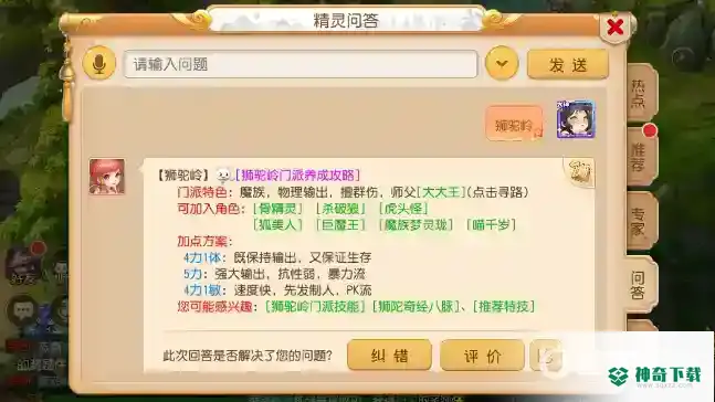 梦幻西游手游69狮驼岭能不能玩？_梦幻西游手游教程攻略_神奇下载