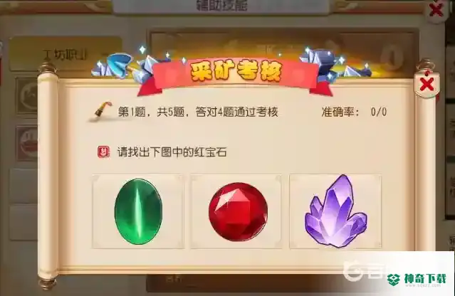 梦幻西游手游采矿熟练度怎么快速提升？_梦幻西游手游攻略玩法_神奇下载