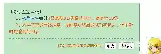 梦幻西游妙手空空学到几级合适？_梦幻西游手游教程玩法_神奇下载
