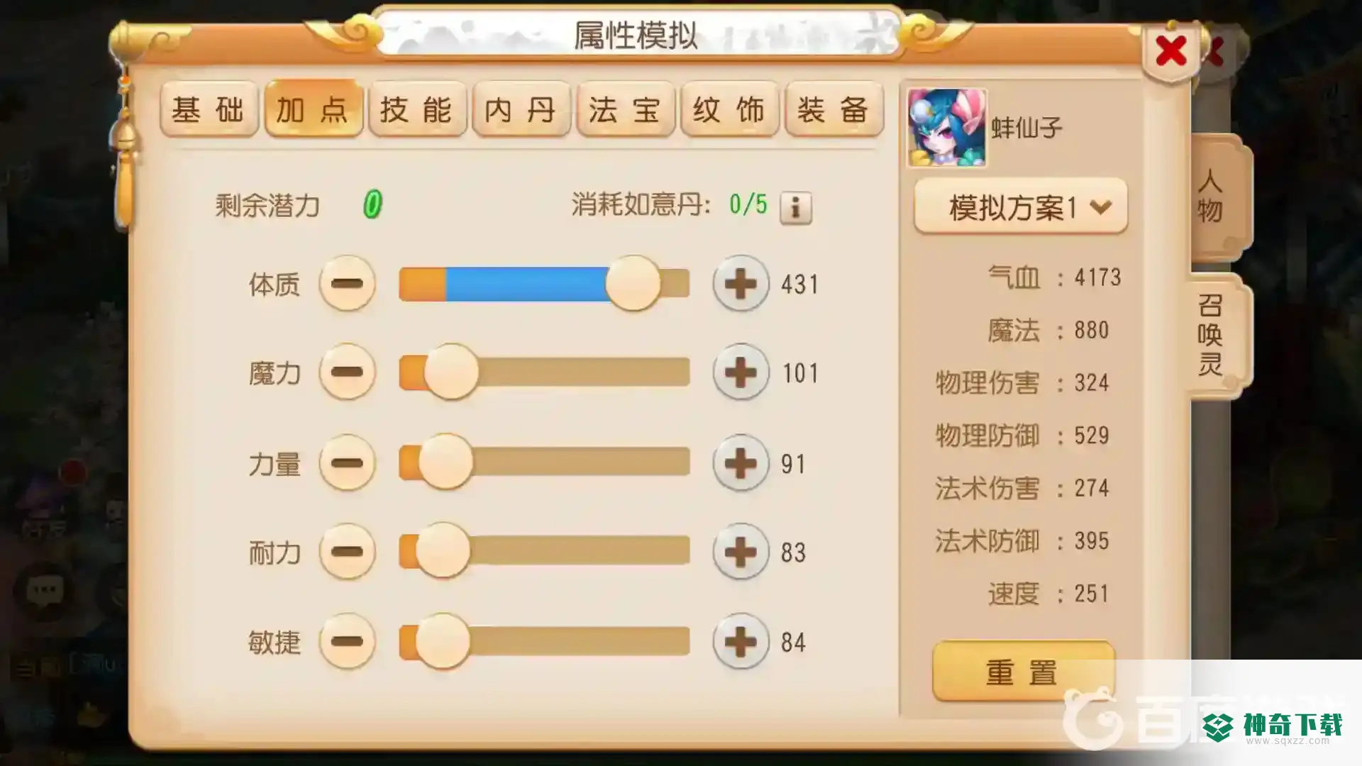梦幻西游手游平民血宠蚌仙子打造技巧是什么？_梦幻西游手游教程_神奇下载