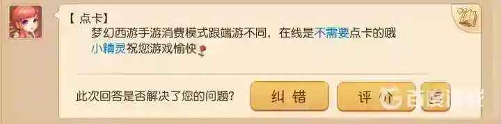 梦幻西游手游用花点卡吗？_梦幻西游手游玩法分享_神奇下载