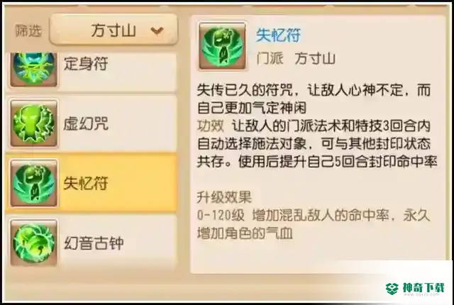 梦幻西游手游封系门派哪个好？_梦幻西游手游教程玩法_神奇下载