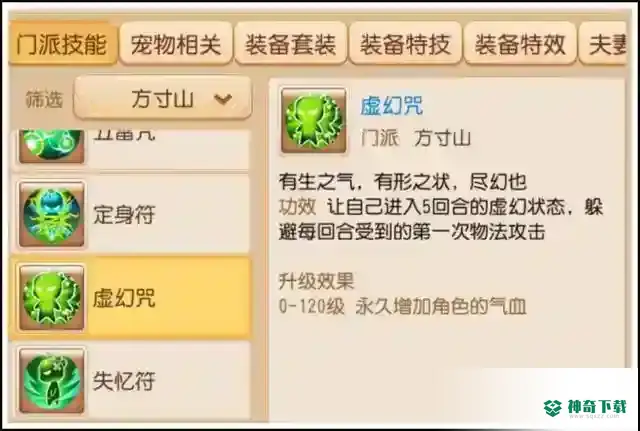梦幻西游手游封系门派哪个好？_梦幻西游手游教程玩法_神奇下载