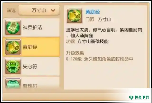 梦幻西游手游封系门派哪个好？_梦幻西游手游教程玩法_神奇下载