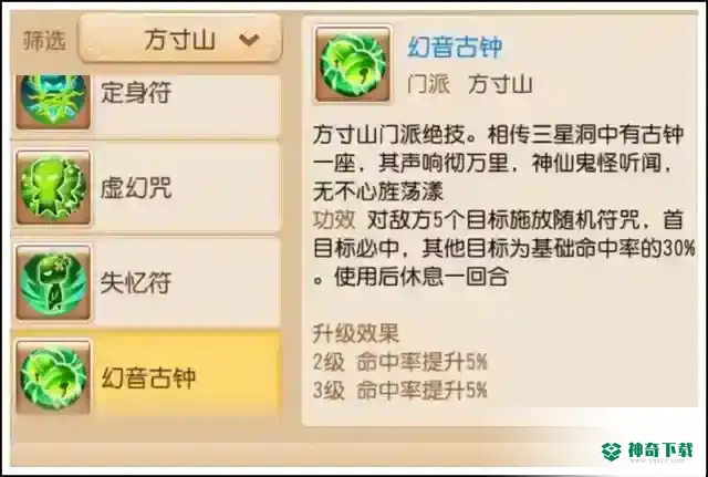 梦幻西游手游封系门派哪个好？_梦幻西游手游教程玩法_神奇下载