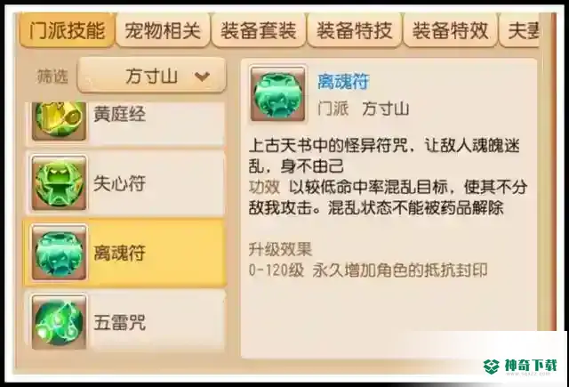 梦幻西游手游封系门派哪个好？_梦幻西游手游教程玩法_神奇下载