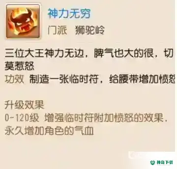梦幻西游手游神力无穷是哪个门派的技能？_梦幻西游手游攻略玩法_神奇下载