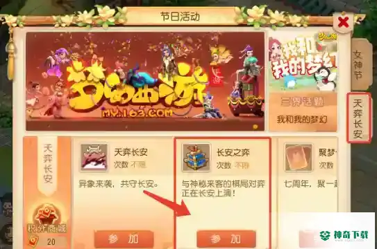 梦幻西游手游7周年活动怎么玩？_梦幻西游手游玩法分享_神奇下载